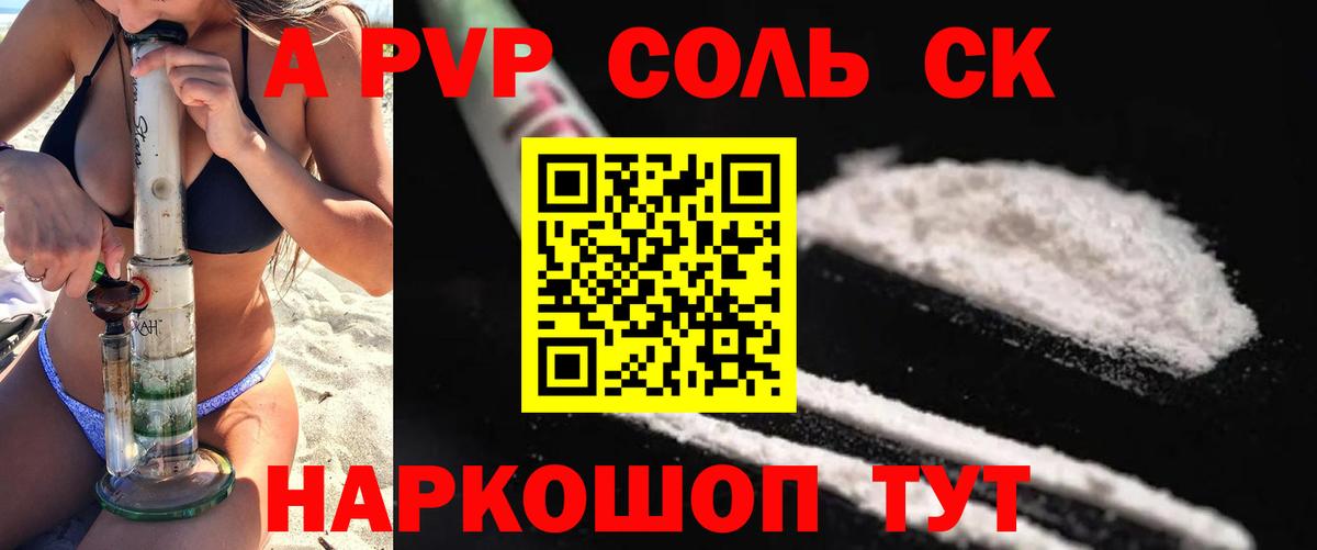 A PVP Crystall  Вход с VPN  Alpha-PVP Соль  Глазов  A-PVP СК 
