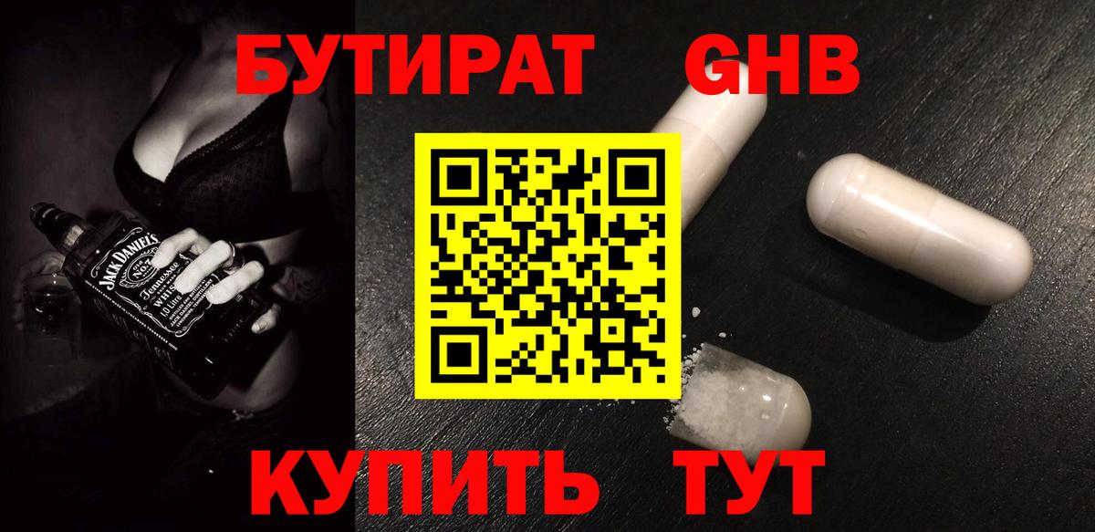 БУТИРАТ вода Глазов