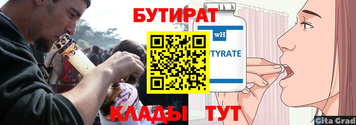 Глазов  Бутират оксибутират  БУТИРАТ  Вход с VPN 