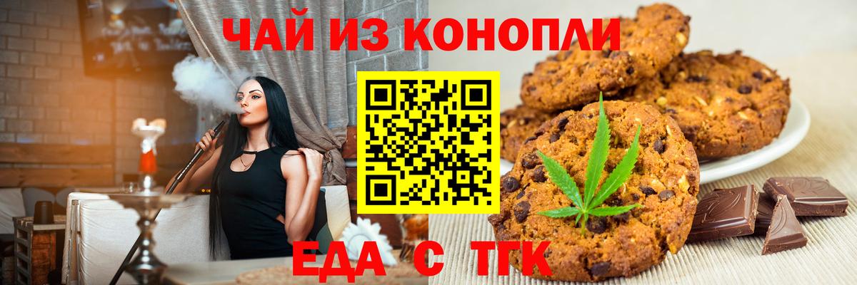 Печенье с ТГК конопля  Вход с VPN  Глазов 