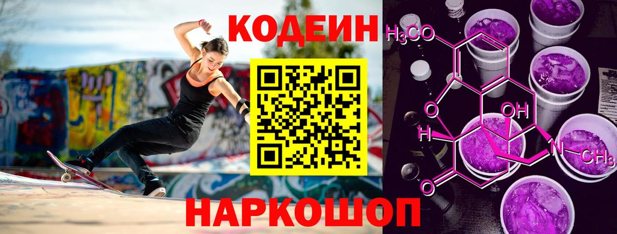 Кодеиновый сироп Lean Purple Drank  Кодеиновый сироп Lean Purple Drank  Вход с VPN  Глазов 