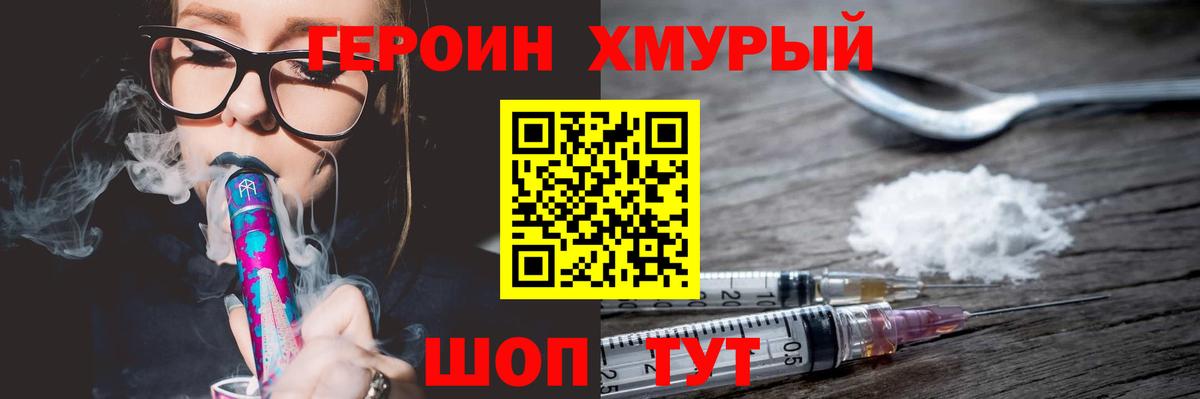 ГЕРОИН VHQ Глазов