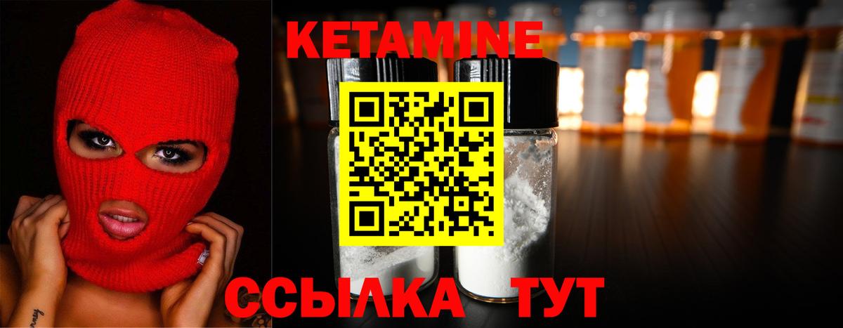 Кетамин VHQ  Вход с VPN    зеркало  Глазов 