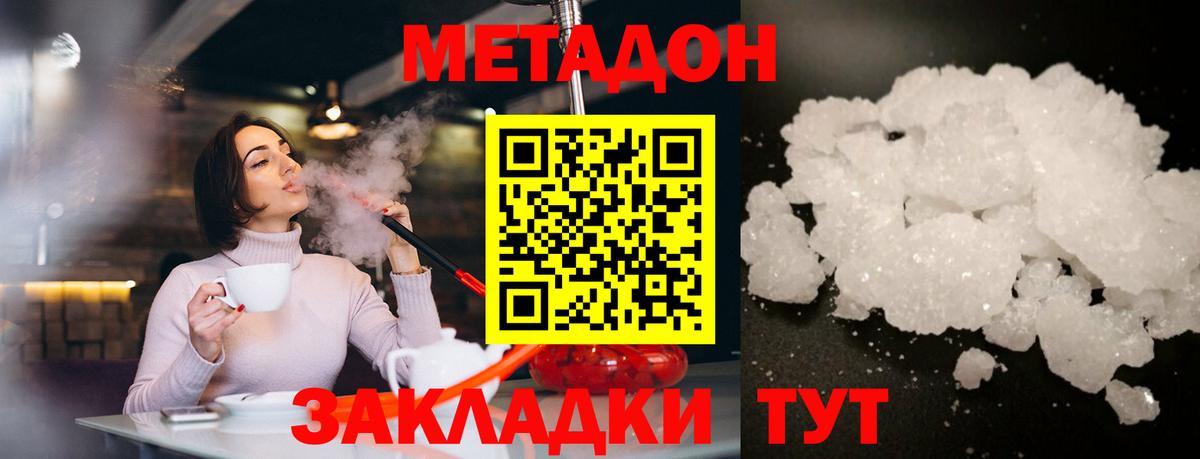 МЕТАДОН methadone  Метадон кристалл  Глазов  Вход с VPN 